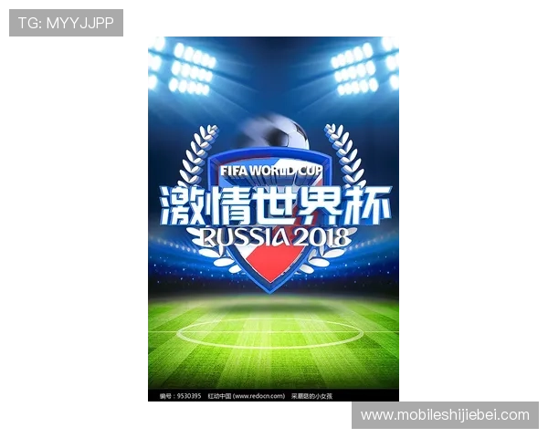 世界杯海报图片免费下载资源，丰富多样的高清海报素材满足你的使用需求