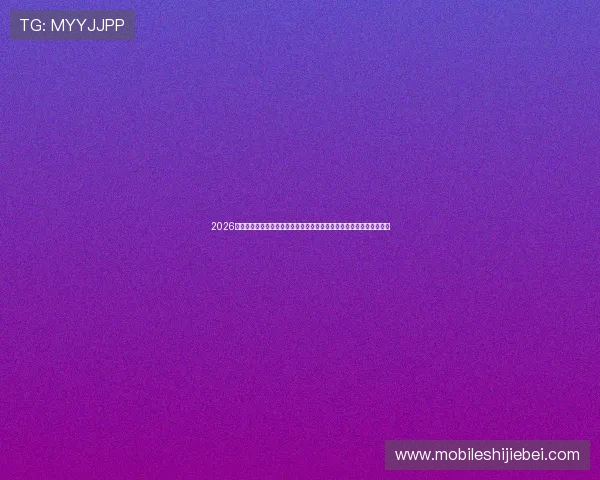 2026美加墨世界杯赛程表全解析,详细介绍每场比赛时间、地点及赛程安排 2026美加墨世界杯赛程表全解析,详细介绍每场比赛时间、地点及赛程安排