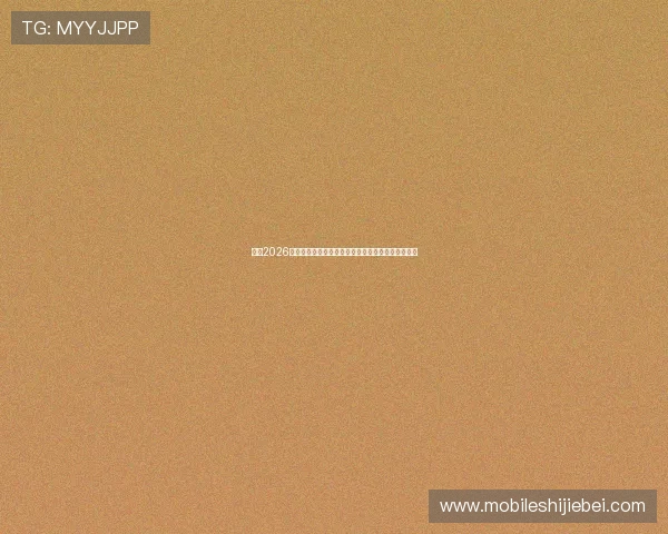 中国2026年世界杯申办成功的可能性分析与未来发展前景展望