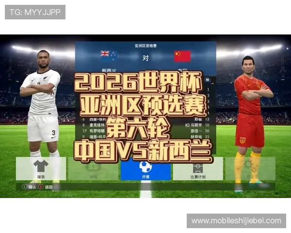 2026年世界杯亚洲区预选赛赛程时间表全解析，比赛时间及重要赛事安排一览