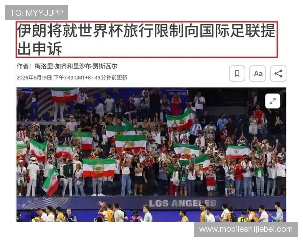 2026年世界杯比利时对阵伊朗比赛期间的住宿推荐，方便观赛和旅游的最佳方案